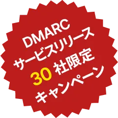 キャンペーン