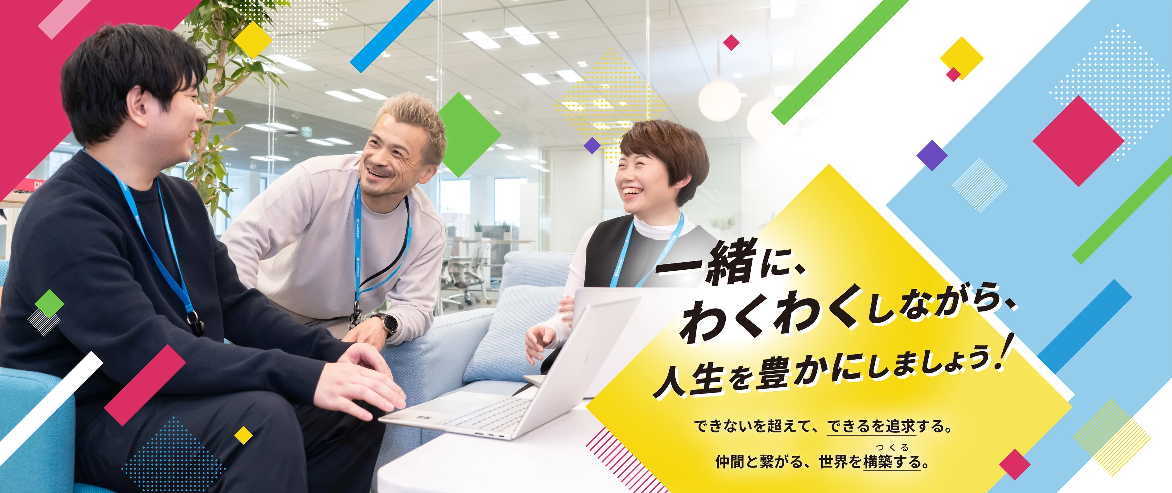田辺IT産業株式会社採用サイトのメインビジュアル