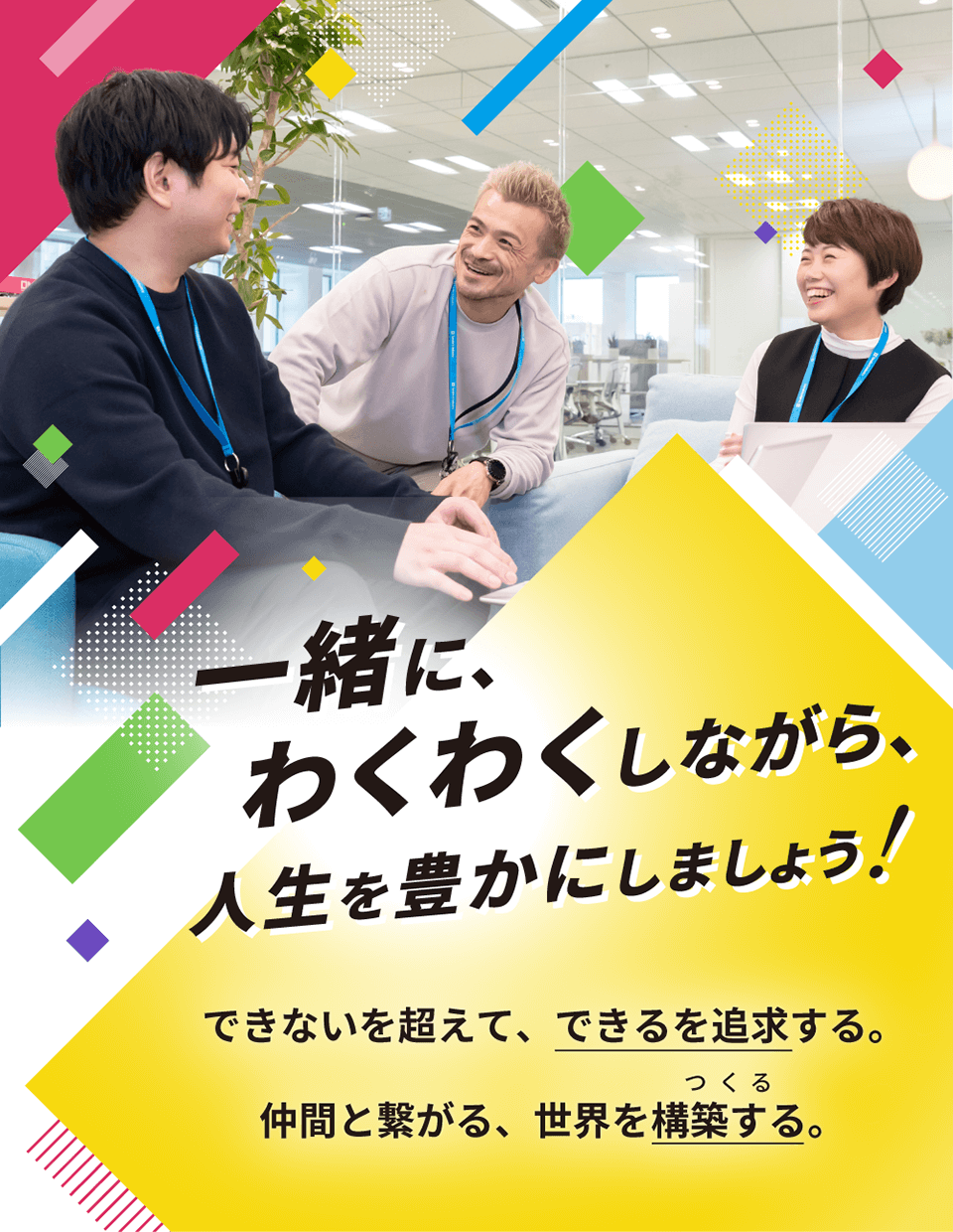 田辺IT産業株式会社採用サイトのメインビジュアル